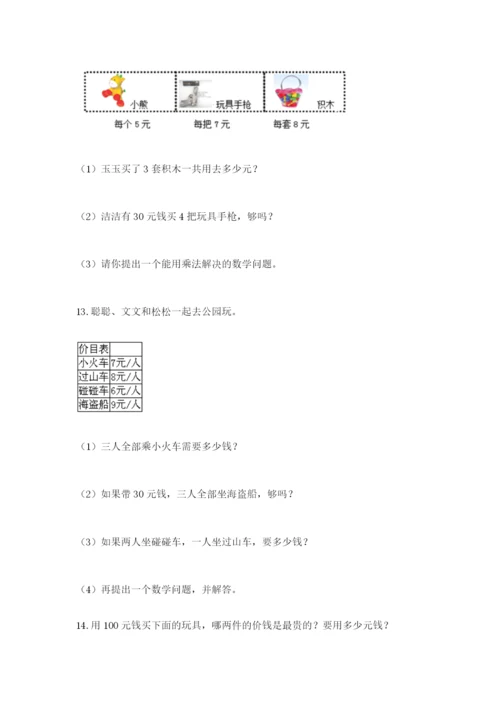小学二年级数学应用题50道及答案（各地真题）.docx