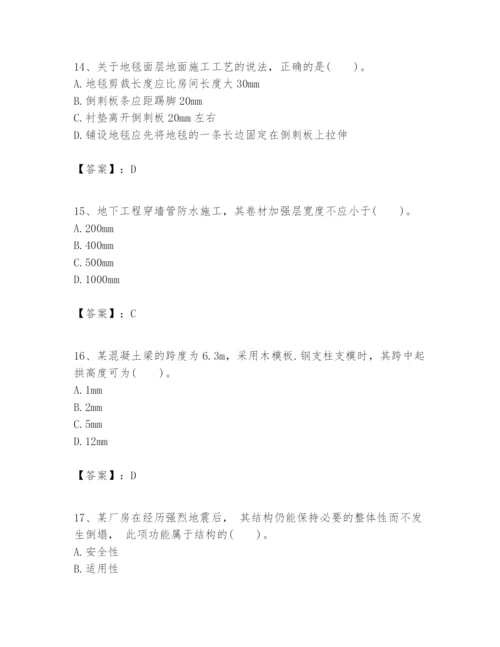 2024年一级建造师之一建建筑工程实务题库【名师系列】.docx