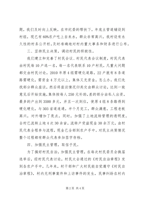 坚持村务公开建设和谐新农村.docx