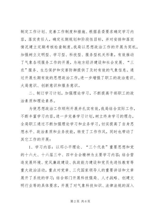 思想政治工作成立领导小组的报告 (2).docx