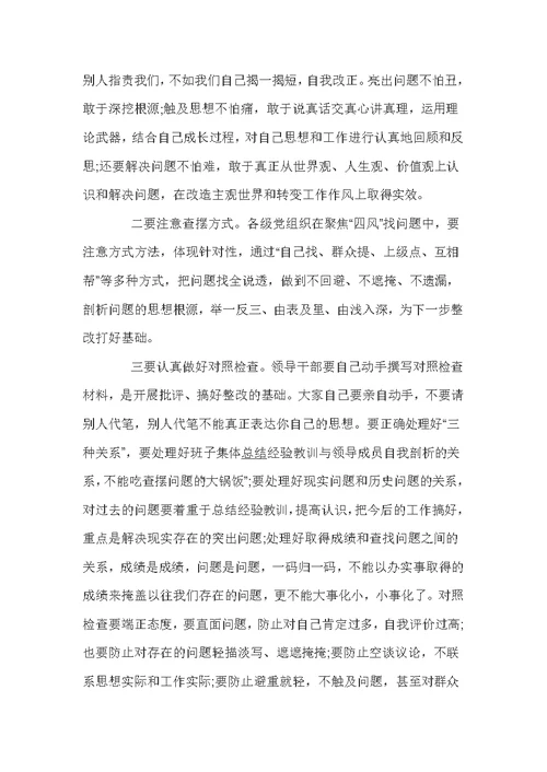 三严三实专题学习动员会发言稿