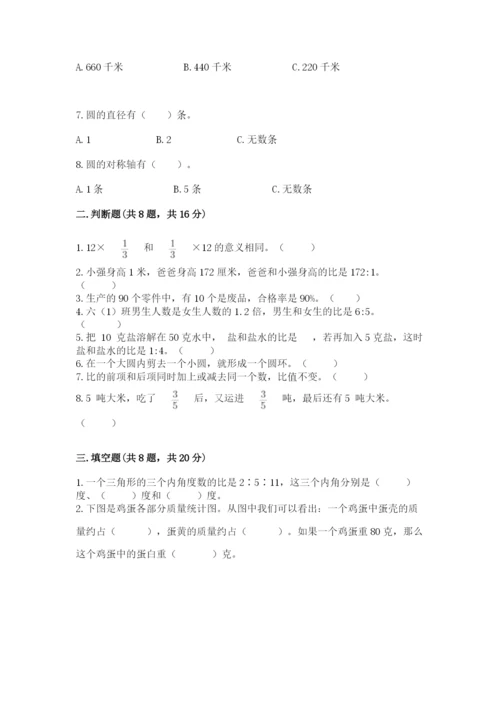 人教版六年级上册数学期末考试卷附答案（培优）.docx