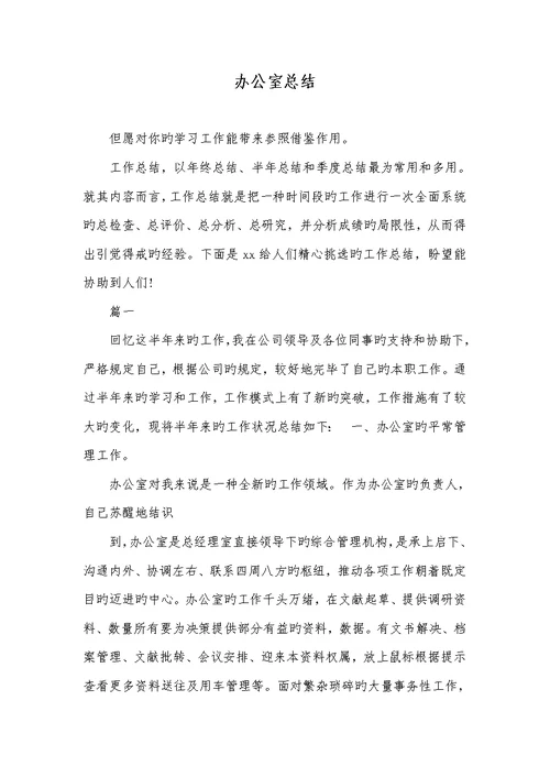 2022年办公室总结