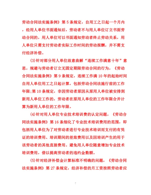 精编之劳动合同法实施条例全文（详解）.docx