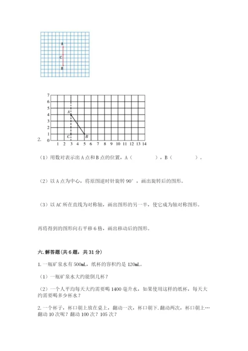 人教版五年级下册数学期末考试试卷及完整答案（夺冠）.docx
