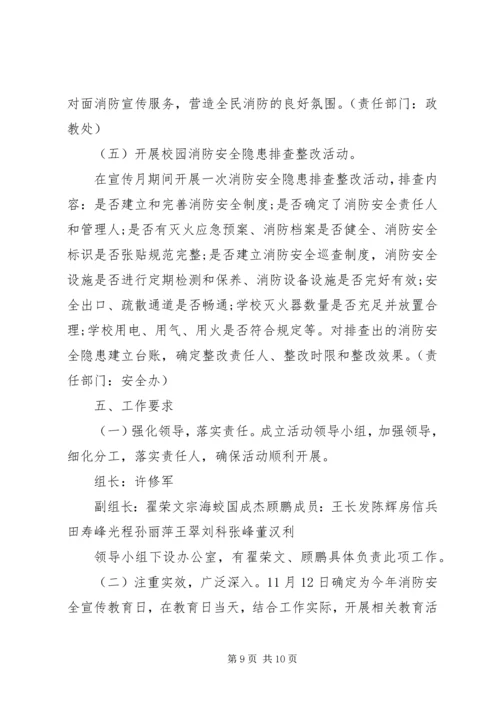高中119消防宣传日活动方案最新3篇.docx