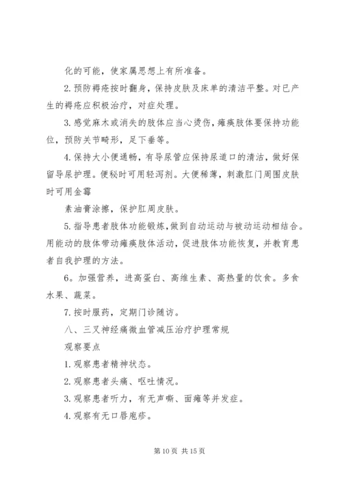 在神经外科的心得体会 (5).docx