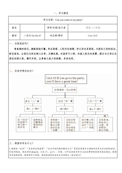 Unit 10 Can you come to my party单元整体教学分析+分课时学历案+单元