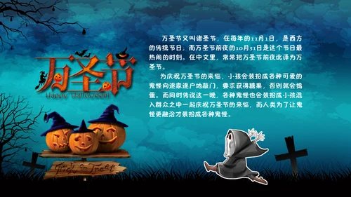 万圣节主题班会通用PPT模板