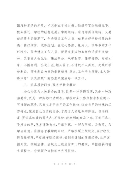 学校审计个人工作总结范本5篇.docx