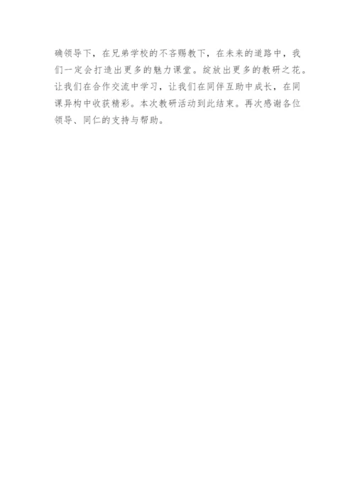 学校教研组活动主持词.docx