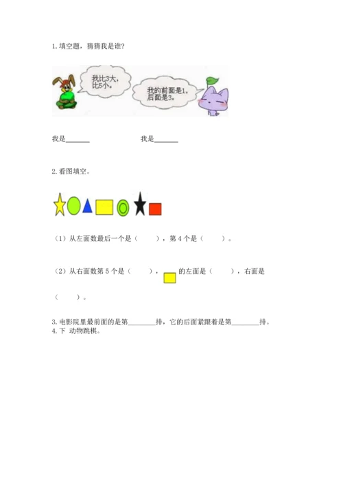 小学一年级上册数学期中测试卷及参考答案【模拟题】.docx