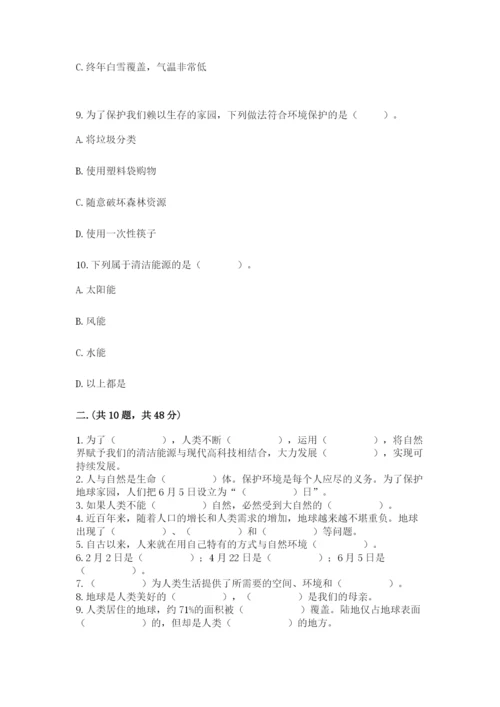 六年级下册道德与法治第二单元《爱护地球 共同责任》测试卷【巩固】.docx