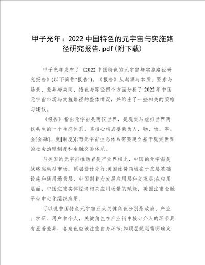 2022中国特色的元宇宙与实施路径研究报告