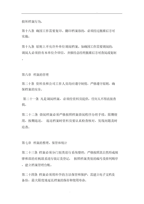 房地产开发有限公司档案管理实用制度