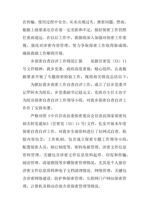 保密工作自查自评分析报告.docx