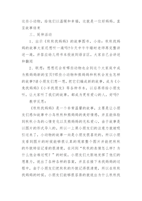 中班语言活动教案含反思.docx