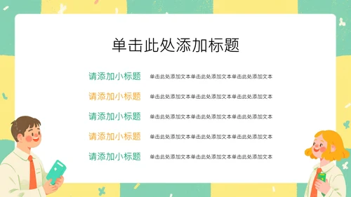 黄绿色扁平插画小组自我介绍