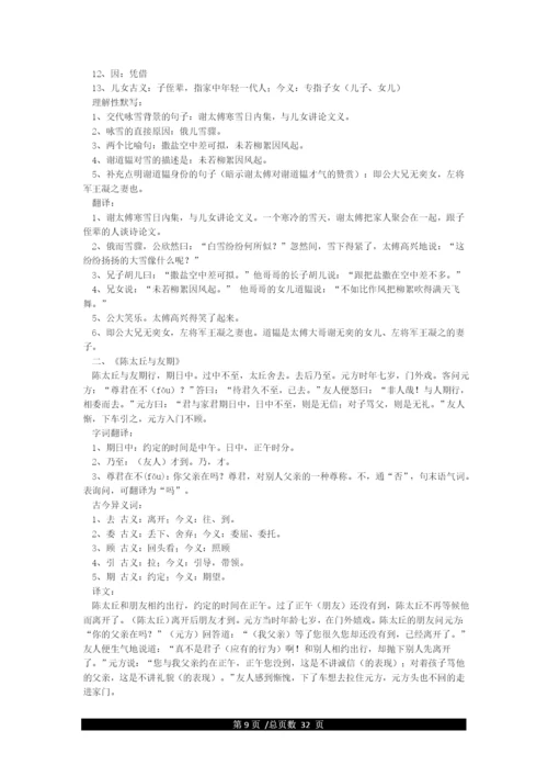 新版人教版七年级上册语文复习资料(全).docx
