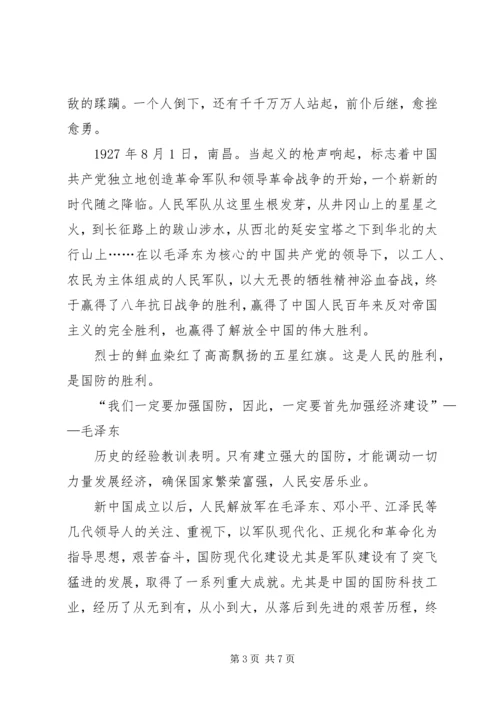 二中队国防教育主题教育总结.docx