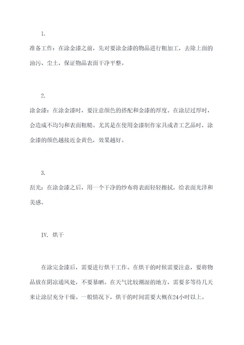 中国金漆使用方法