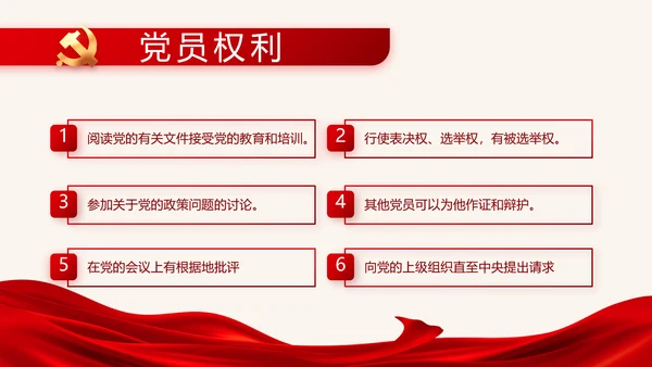 红色大气党建党支部年终述职报告PPT