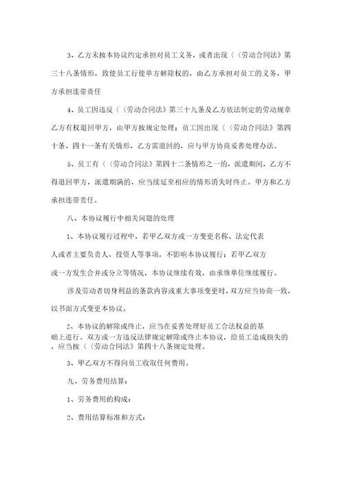 人力资源派遣合同