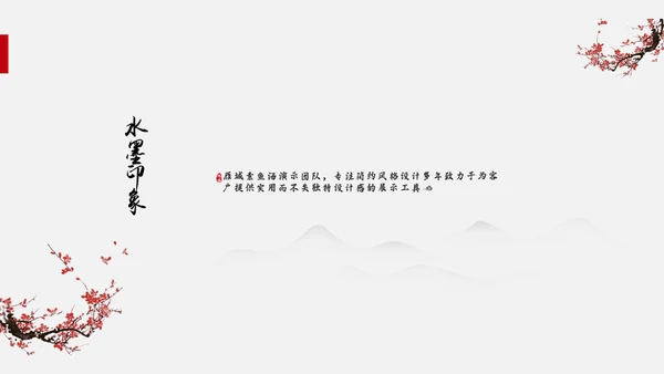 动态水墨印象风龙行天下通用PPT模板