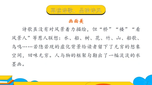 3 短诗五首 断章 课件（25张PPT）