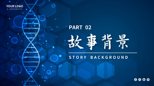刘慈心科幻小说《魔鬼积木》DNA基因读书分享PPT模板