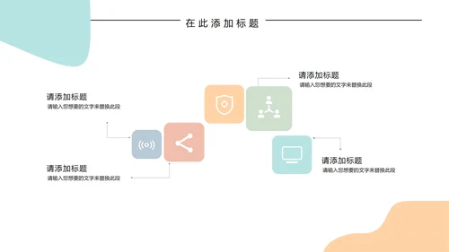 几何形状白底简约卡片小清新主题汇报PPT模板