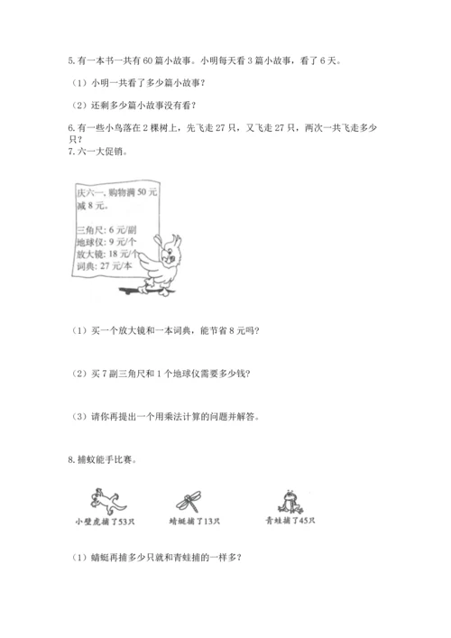 二年级上册数学应用题100道（名校卷）word版.docx