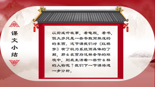 了解红楼梦大观园通用PPT模板