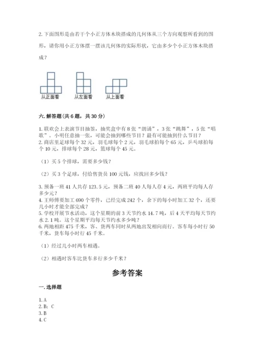 苏教版小学四年级上册数学期末卷（达标题）word版.docx