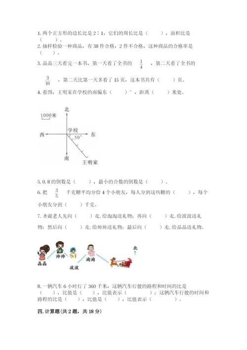 小学六年级上册数学期末测试卷带答案（典型题）.docx