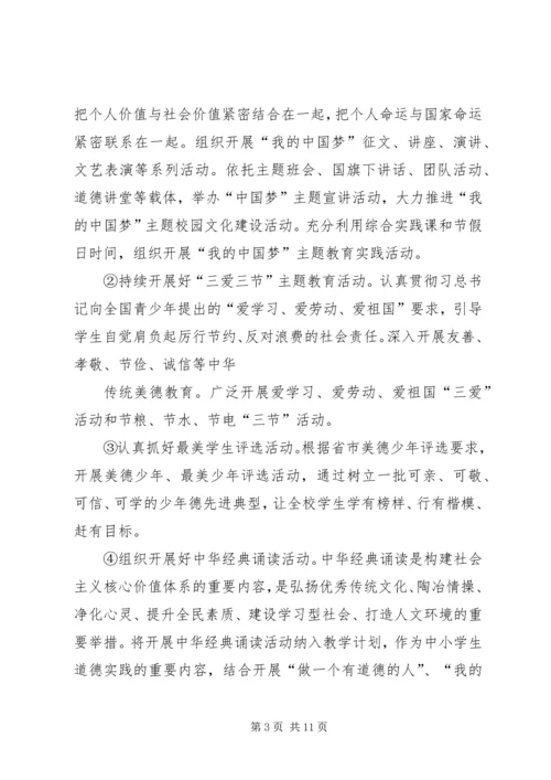 龙门小学创建文明城市实施方案 (4).docx