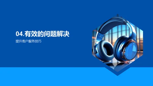 优化客户服务技巧