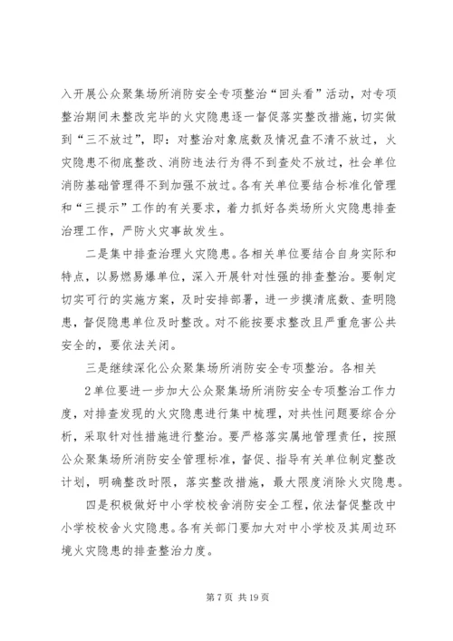 龚家湾中队“迎国庆保安全和谐”灭火救援专项行动方案.docx