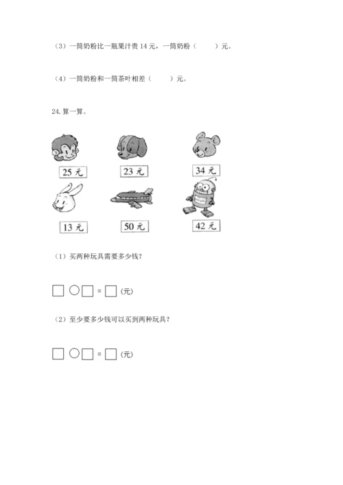 一年级下册数学解决问题60道附答案【达标题】.docx