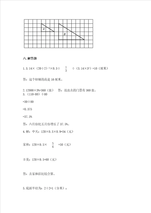 小学六年级下册数学期末测试卷突破训练word版