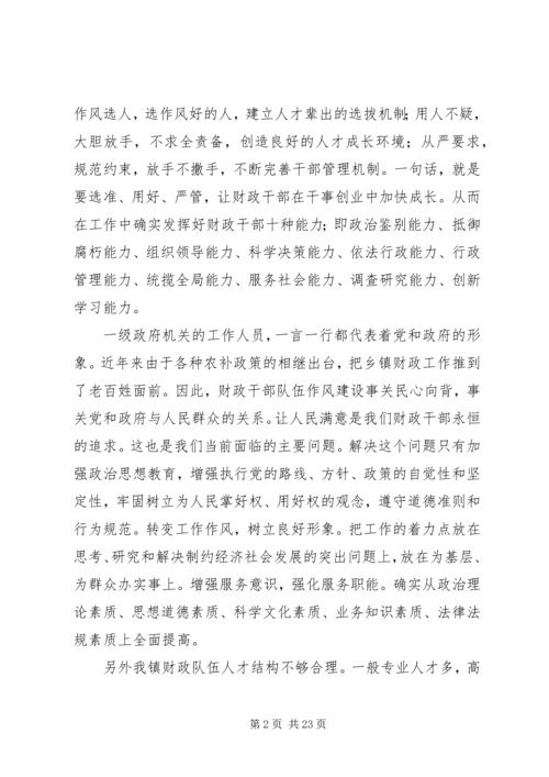 乡镇财政队伍建设情况调研报告.docx