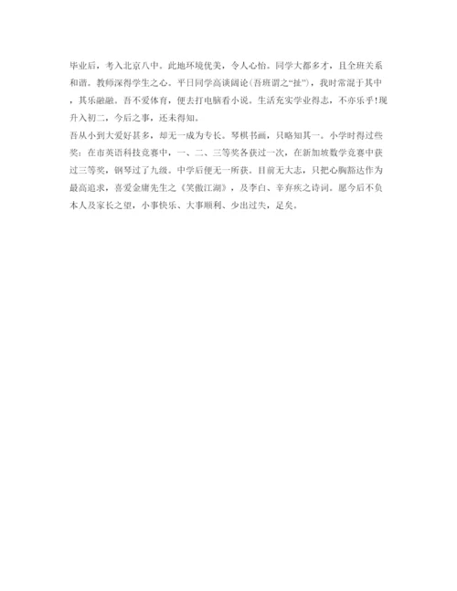 精编优秀自我介绍参考作文范文.docx