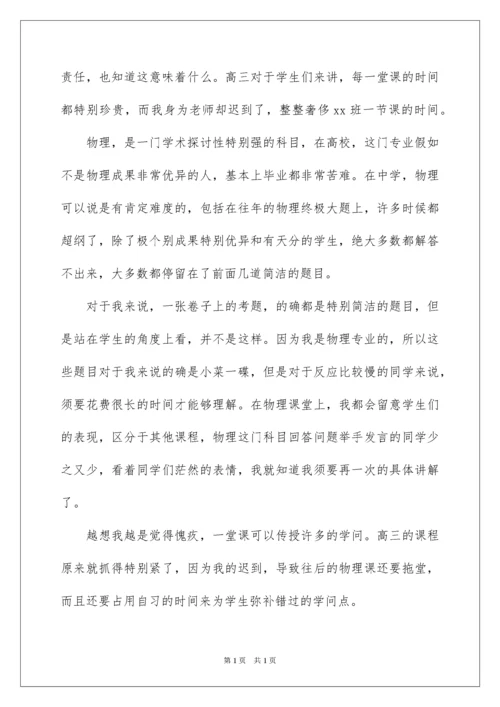 2022学校教师旷工检讨书.docx