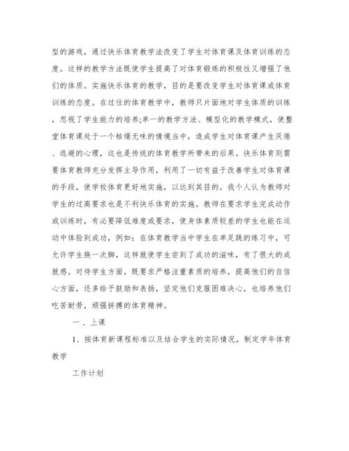 体育教学工作总结个人2022年优秀.docx