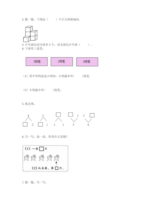 人教版一年级上册数学期中测试卷【黄金题型】.docx