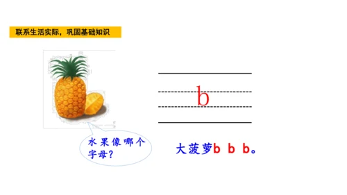 统编版语文一年级上册3 b p m f  课件