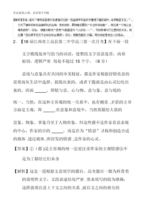 7语言运用之补写(测)-2018年高考语文二轮复习讲练测含解析 3907