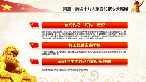 学习贯彻落实十九大报告精神PPT模板课件
