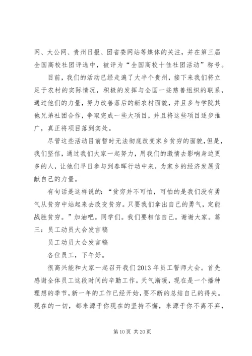 动员大会讲话稿 (2).docx