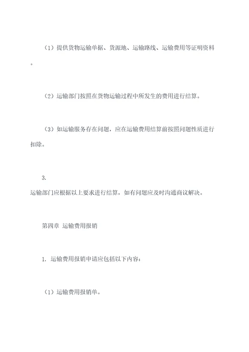 公司运输费管理办法